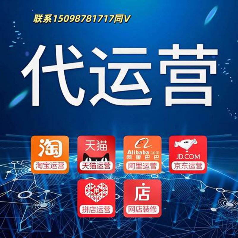 京东代运营