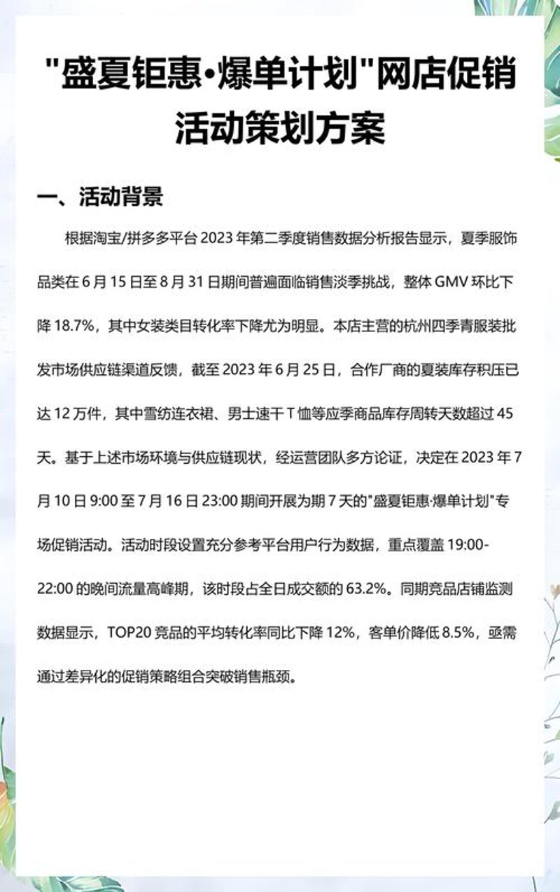 电商代运营选购指南：选择最合适的服务商